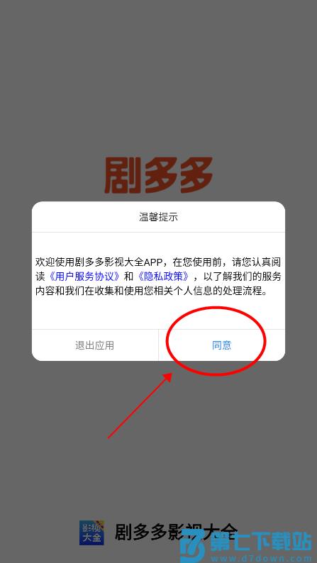 剧多多影视大全app教程