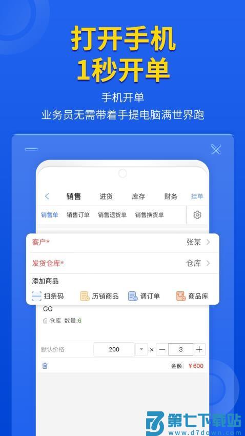 管家婆云辉煌appv11.0.0 1