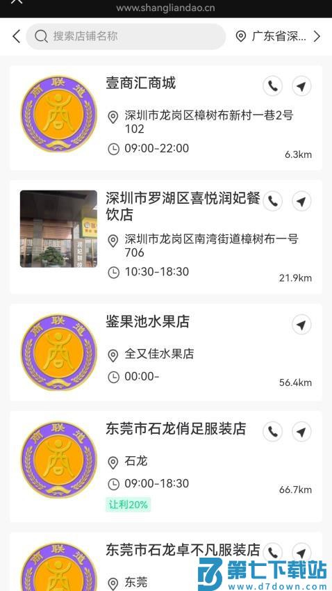 商联道app官网版v3.1.15 3