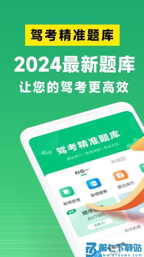 驾考一点速通官网版v1.0.3 3