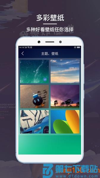 起床闹钟软件v5.0715.44 3