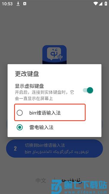 birr维语输入法app