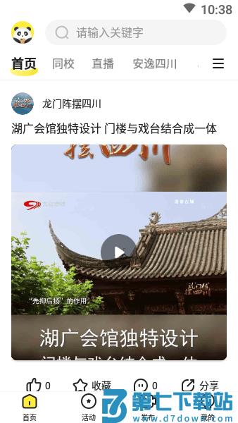 熊猫视频appv6.2.0 2