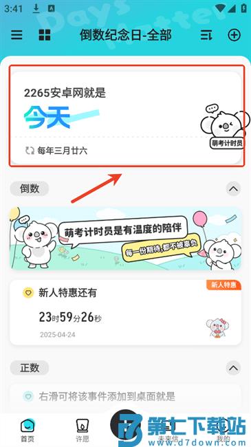 倒计时daysma app
