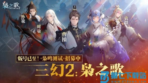 三国志幻想大陆2枭之歌官方下载