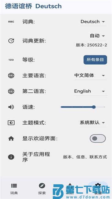 词慧谊桥希伯来语词典app v0.5.3 安卓版 3
