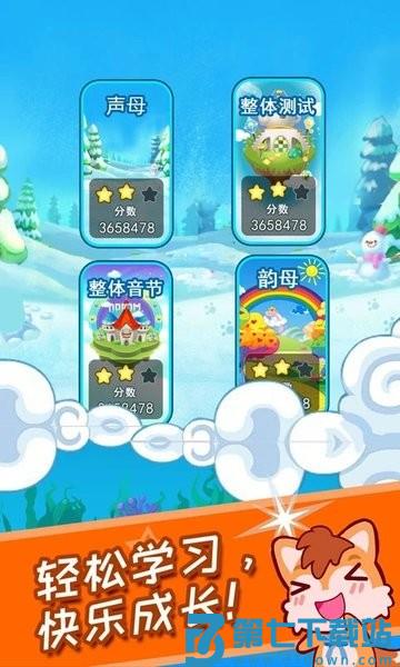 儿童拼音王国手机版v3.7uuhw 3