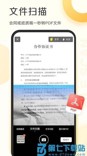 爱扫描免费版v1.0.34.34.250712 1