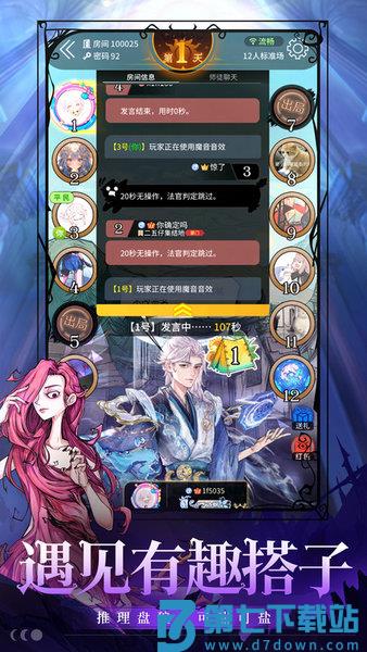 狼人杀手游 v2.14.308 安卓版 1