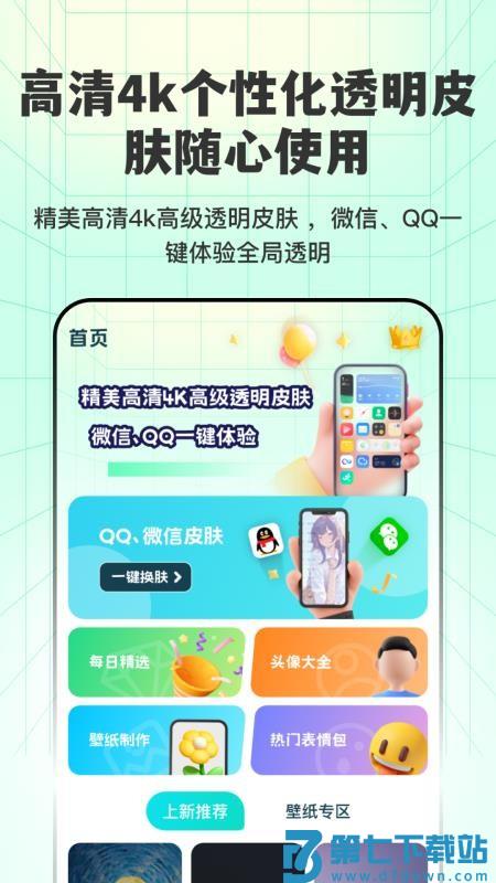 透明壁纸全局XIU官网版v3.2.1 5