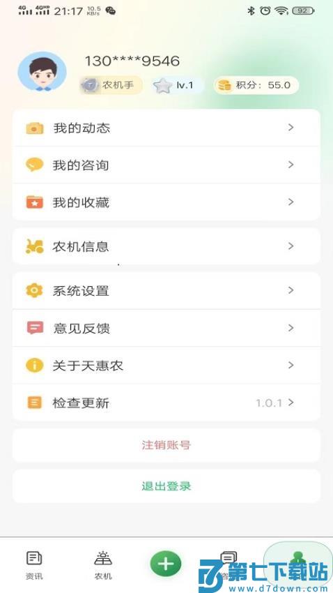 天惠农app官方版v1.1.8 4