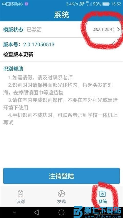 资助通激活教程