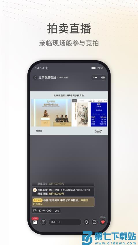 北京银座拍卖app官网版v4.3.19 1