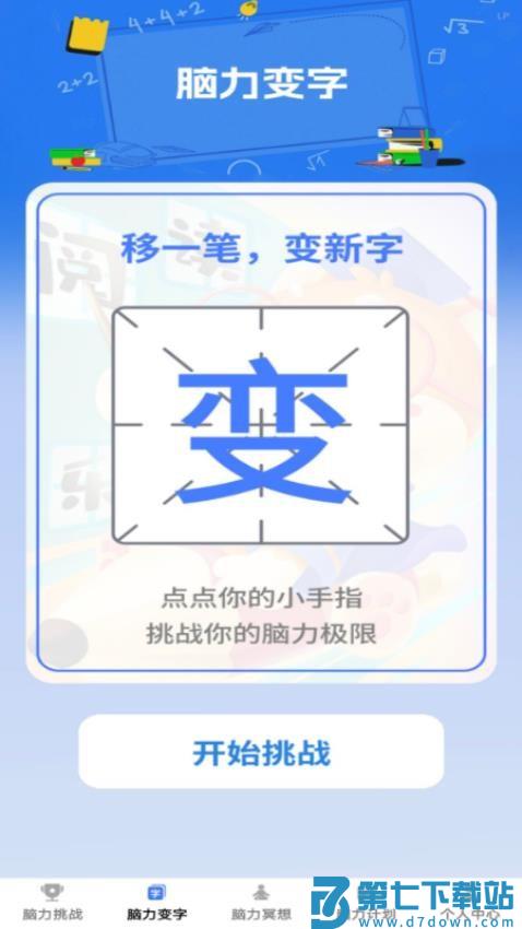 脑力成语官网版v1.0.1 3