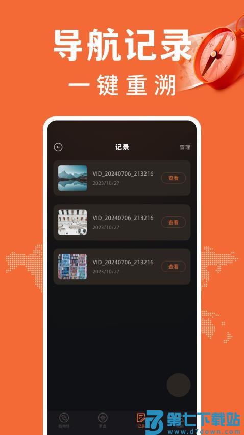 免费户外指南针最新版v1.0.6 1