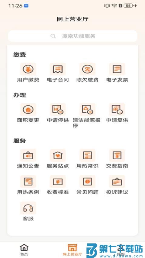 国能吉林e热最新版v1.2.1 4