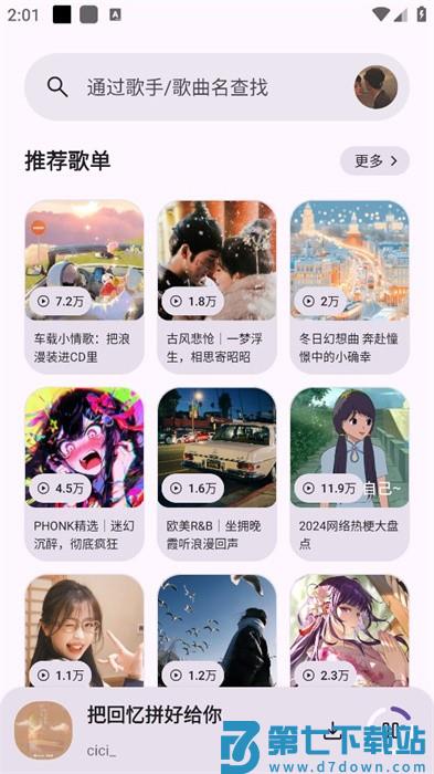 只音音乐app官方 v1.3.0 安卓版 0