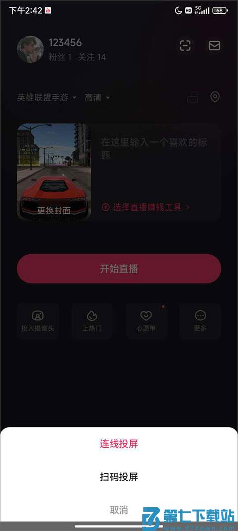 快手直播伴侣投屏教程