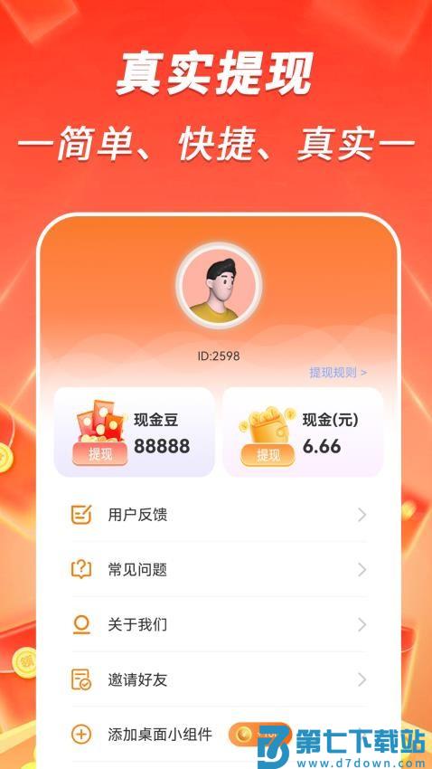 人人走路赚最新版v1.1.9 3