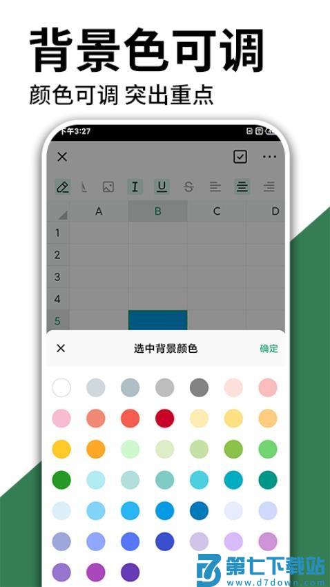 excel手机word制作免费版v1.1.6 2