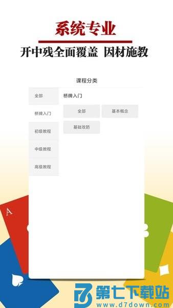 桥牌微学堂v2.1.0 1