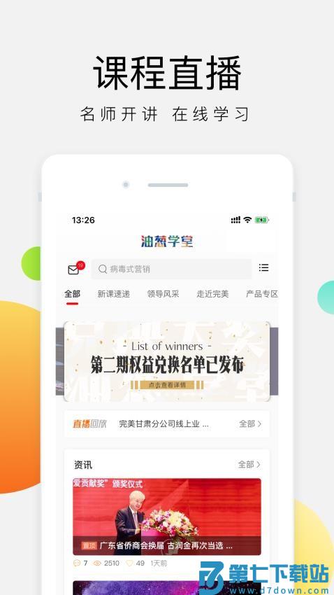 油葱学堂最新版v3.8.6 4