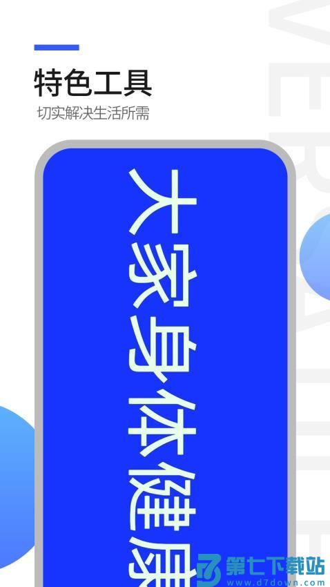 工具全能王免费版v1.1.1 3