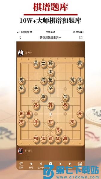 王者象棋最新版本