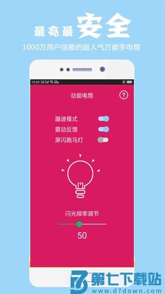 最酷手电筒appv5.0715.48 2