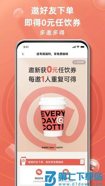 库迪咖啡官方版(Cotti Coffee)