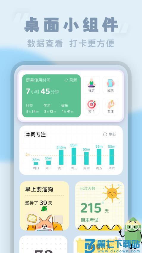 番茄时钟appv3.2.3 5