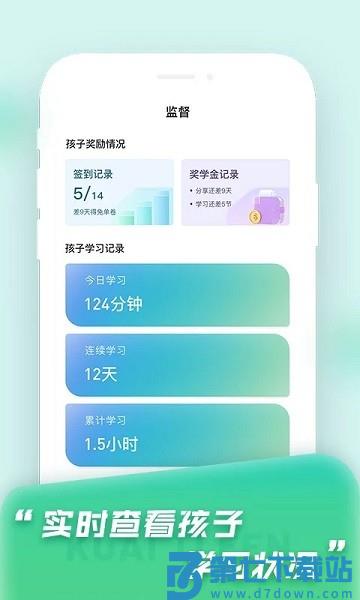 快提分管理端