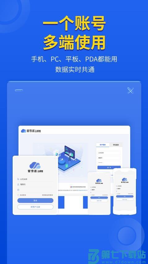 管家婆云辉煌appv11.0.0 4
