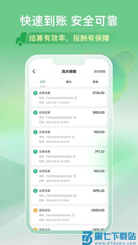 马上来旗舰版软件v1.0.40 3