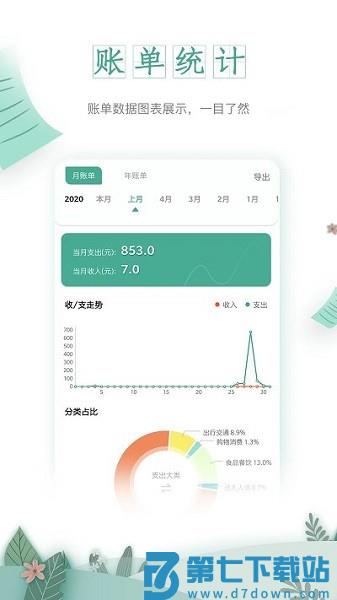 一木记账appv6.1.4 4