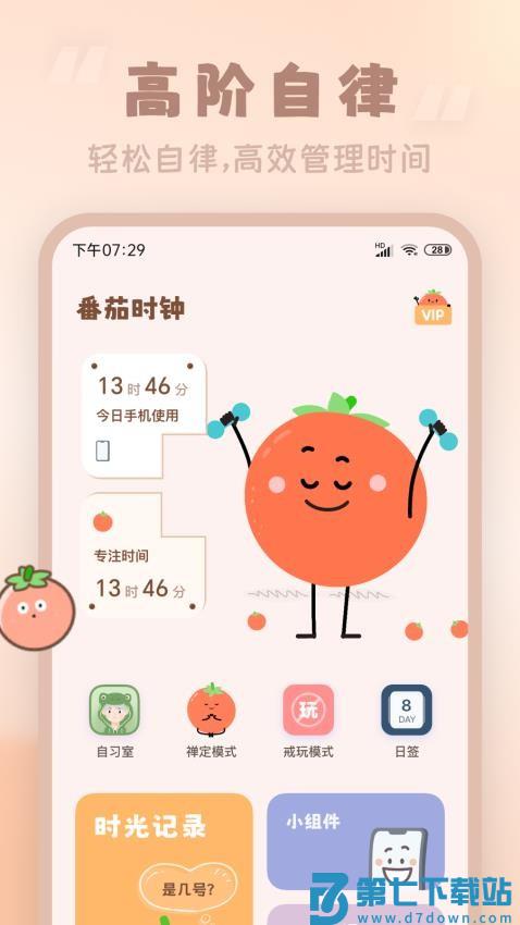 番茄时钟appv3.2.3 1