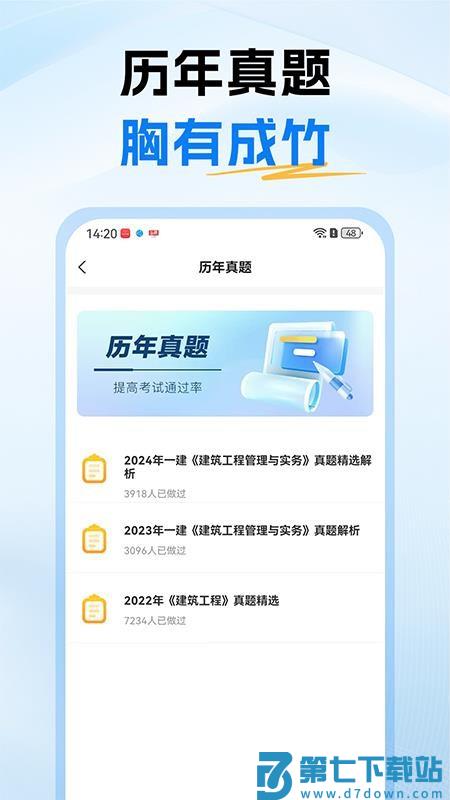 一级建造师题库最新版v1.0 1