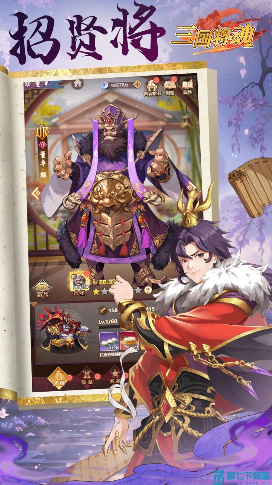 三国将魂手游v1.0.7 1