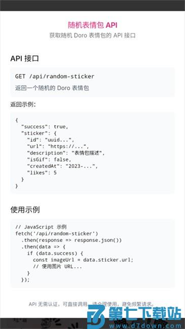 doro表情包收集站手机版 doro表情包收集站app