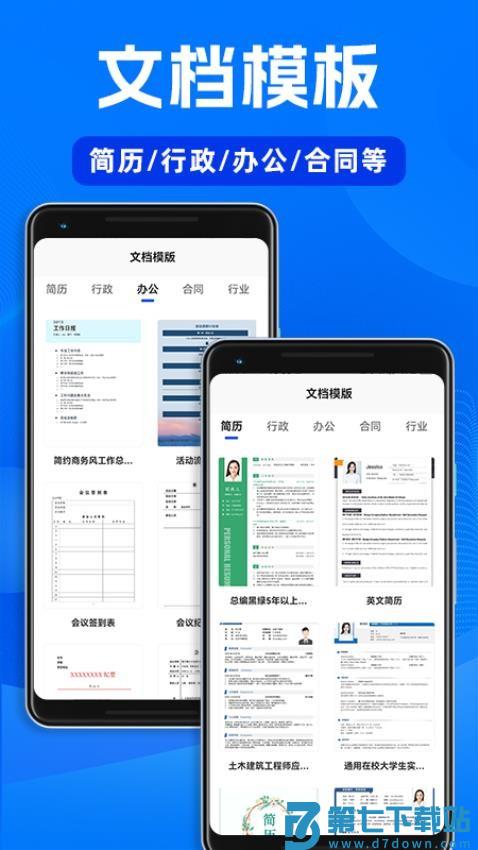 Word文档手机办公最新版v1.1.7 3