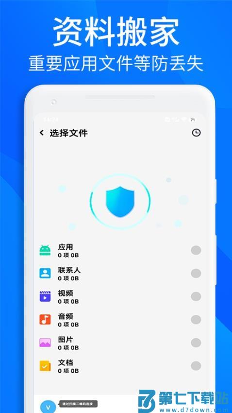 安卓换机搬家助手官方版v1.0.8 2