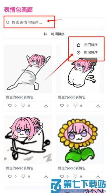doro表情包收集站手机版 doro表情包收集站app