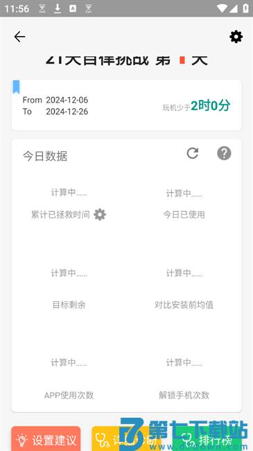 拯救时间app