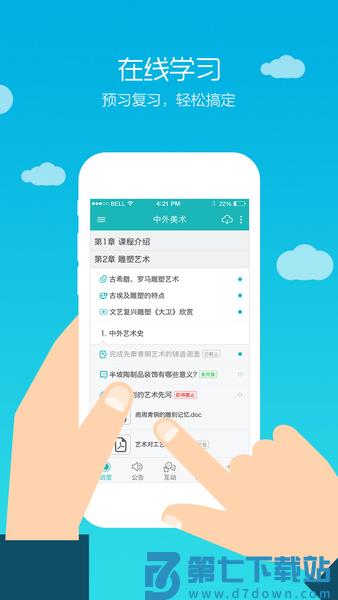 畅课app官方版(TronClass)v2.12.0 1