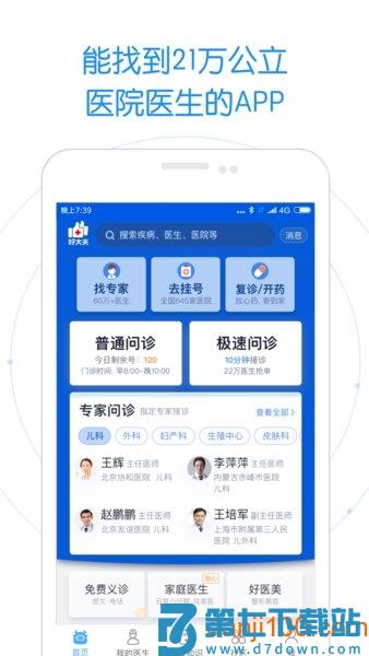 好大夫在线手机客户端v9.0.1 2