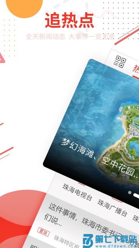 观海融媒珠海特区报appv6.0.8 3