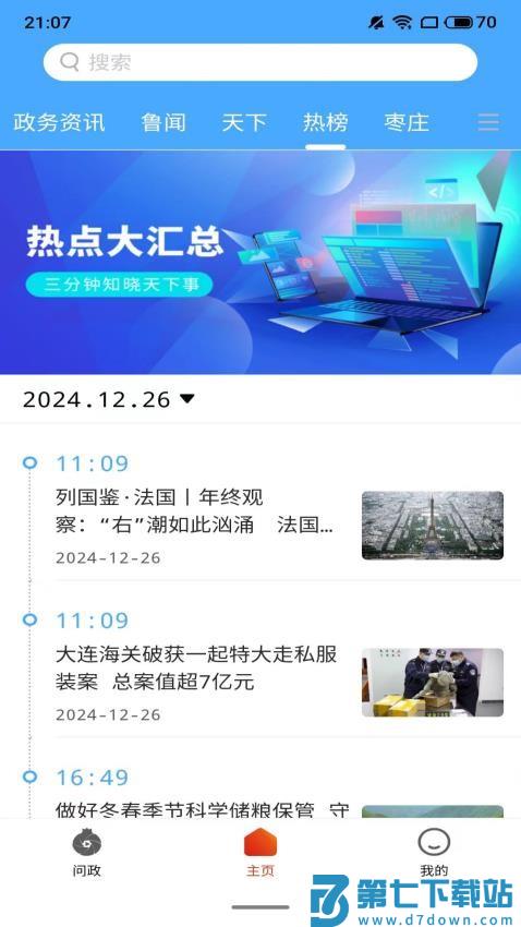 指动枣庄官网版v2.0.5 4