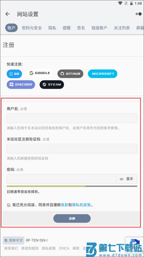 米坛社区app怎么注册账号教程
