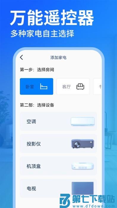 免费空调遥控器王app v1.1.9 安卓版 3