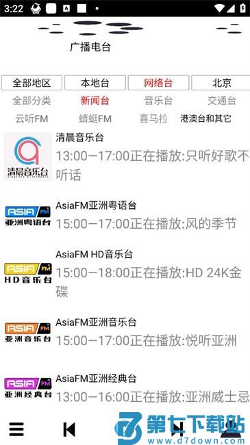 红椒收音机官方软件 v1.6 安卓版 2